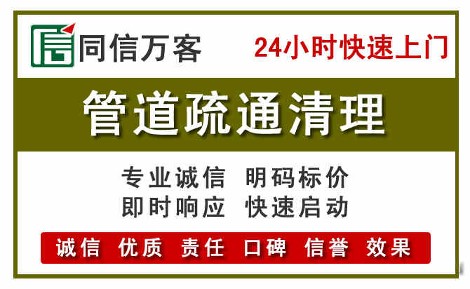 通州区管道疏通电话电话.jpg