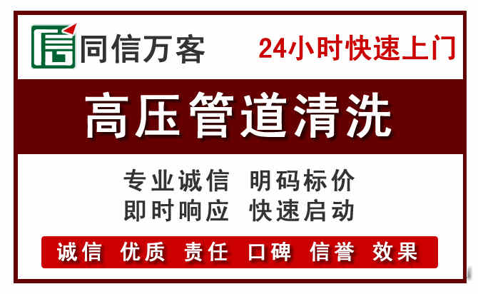 通州区高压清洗电话.jpg